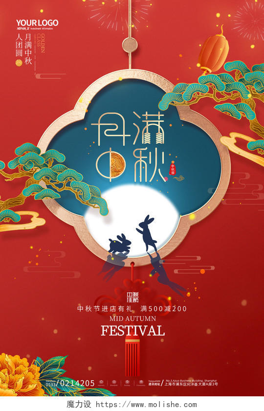 红色国潮风月亮玉兔月满中秋活动中秋节节日海报